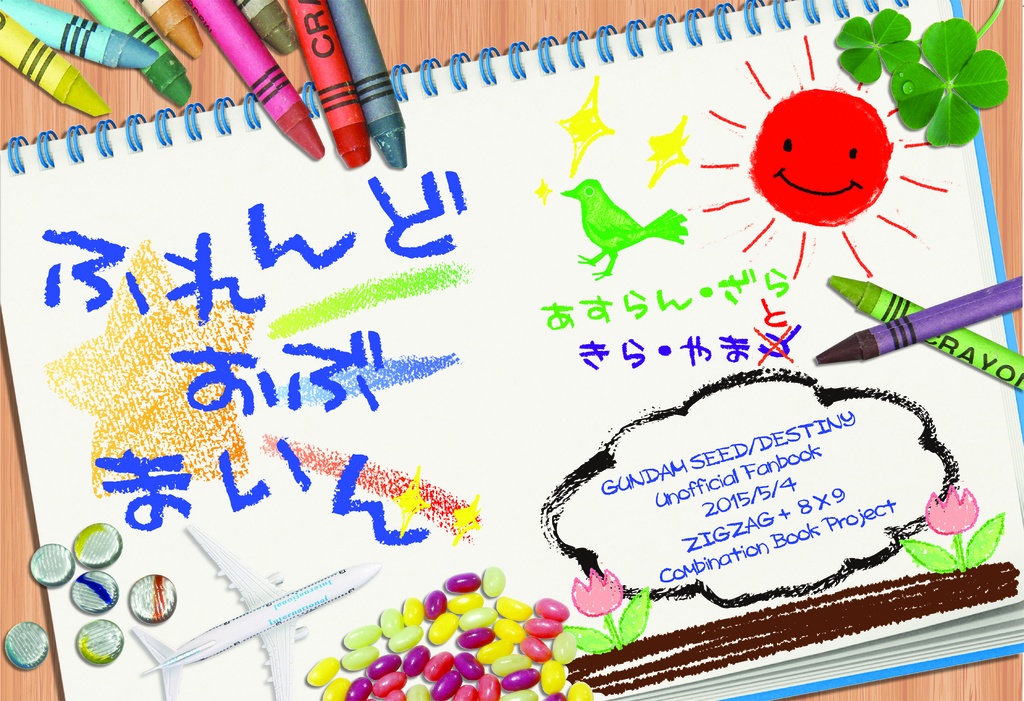 ふれんど おぶ まいん+合同誌