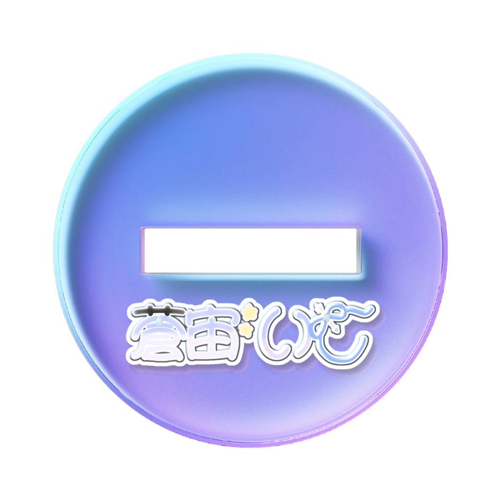 新衣装アクスタ