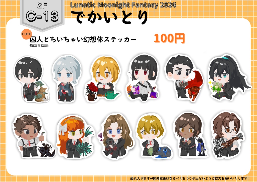 囚人とちいちゃい幻想体ステッカー