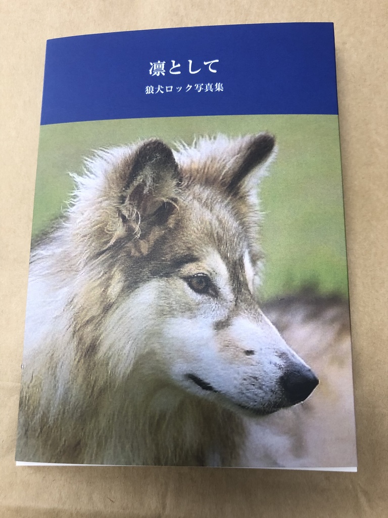 凛として Wolfdog Booth