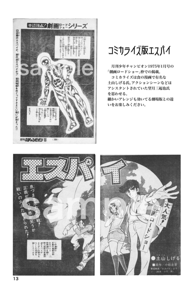 ヒロさんの特撮独本その1 エスパイ