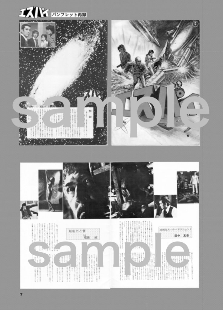 ヒロさんの特撮独本その1 エスパイ