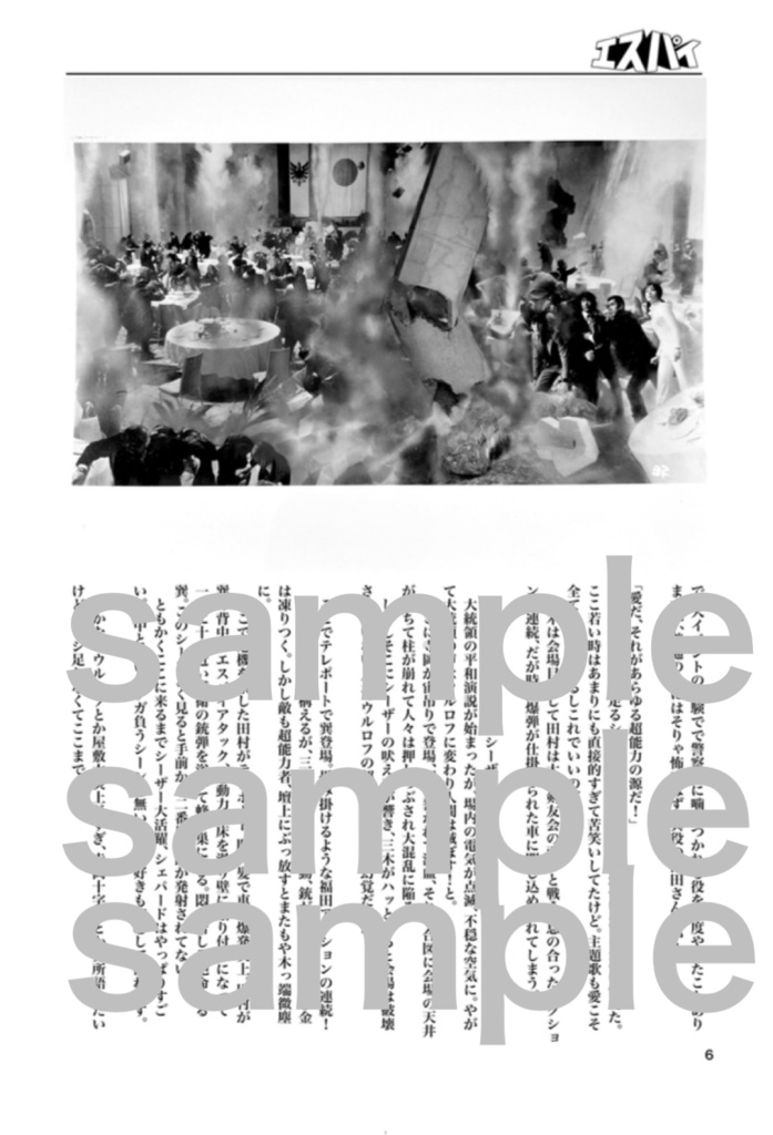 ヒロさんの特撮独本その1 エスパイ