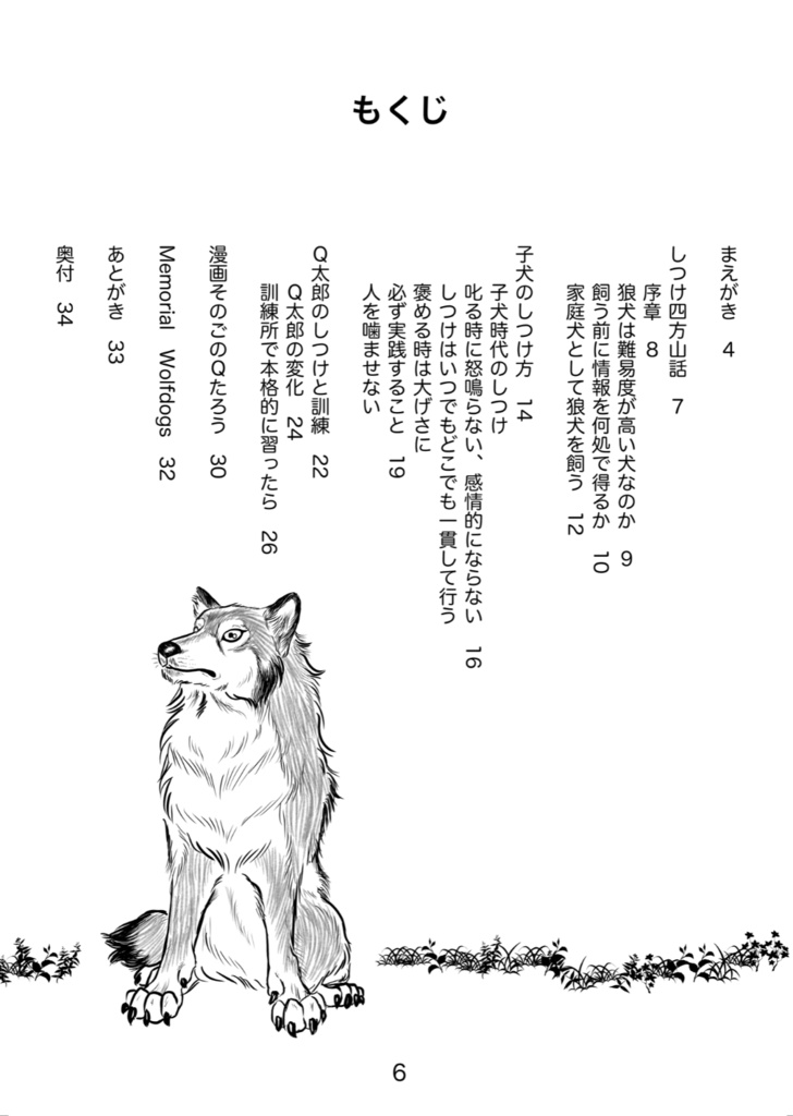 狼犬しつけ読本