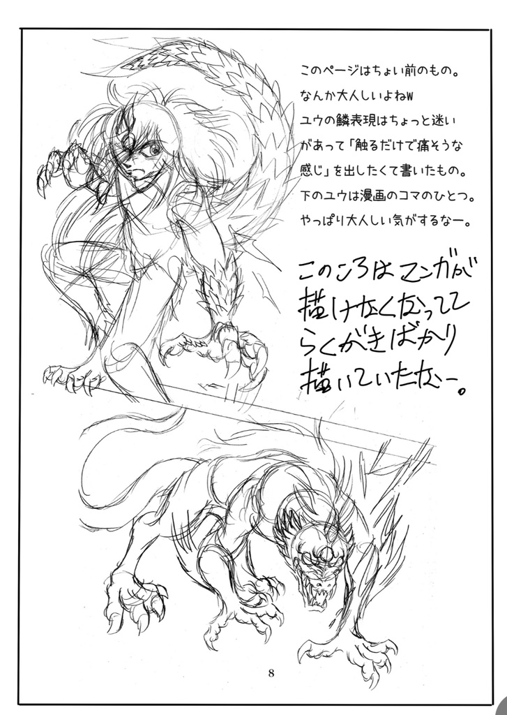 カンレキ マイナスワン 59歳の同人作家が40年前に描いた漫画原稿を同人誌にしてみた