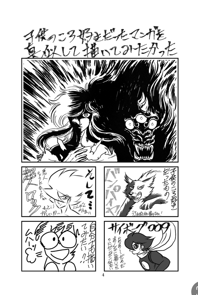 カンレキ マイナスワン 59歳の同人作家が40年前に描いた漫画原稿を同人誌にしてみた