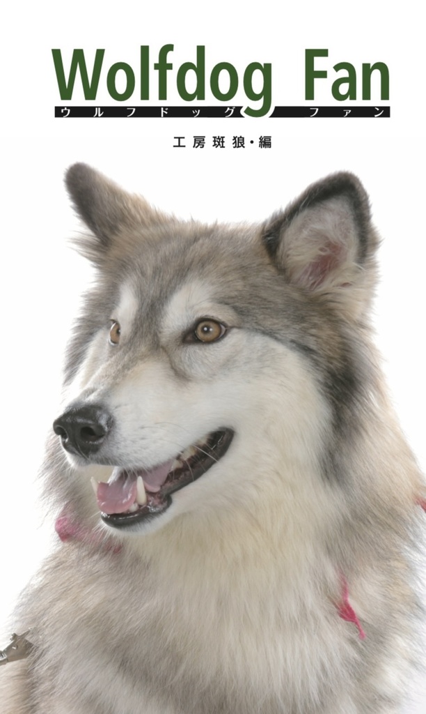 Wolfdog fan(ウルフドッグファン)