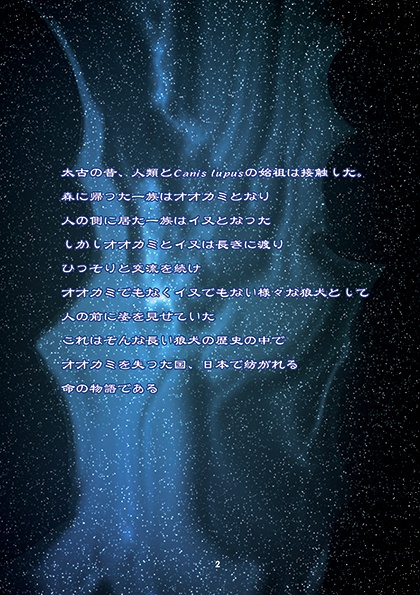 魂乃狼犬/狼犬のちょっとスピリチュアル体験本