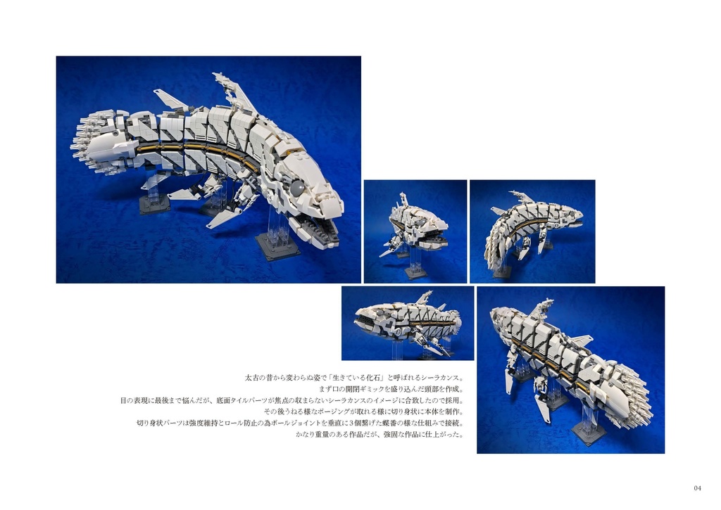 作品集「ブロックで作った 機械生物図鑑 Vol.1」