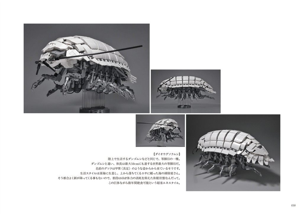 作品集「ブロックで作った 機械生物図鑑Vol.2」