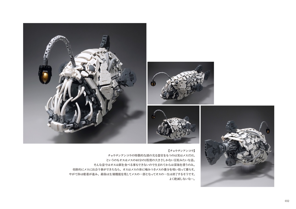 作品集「ブロックで作った 機械生物図鑑Vol.2」