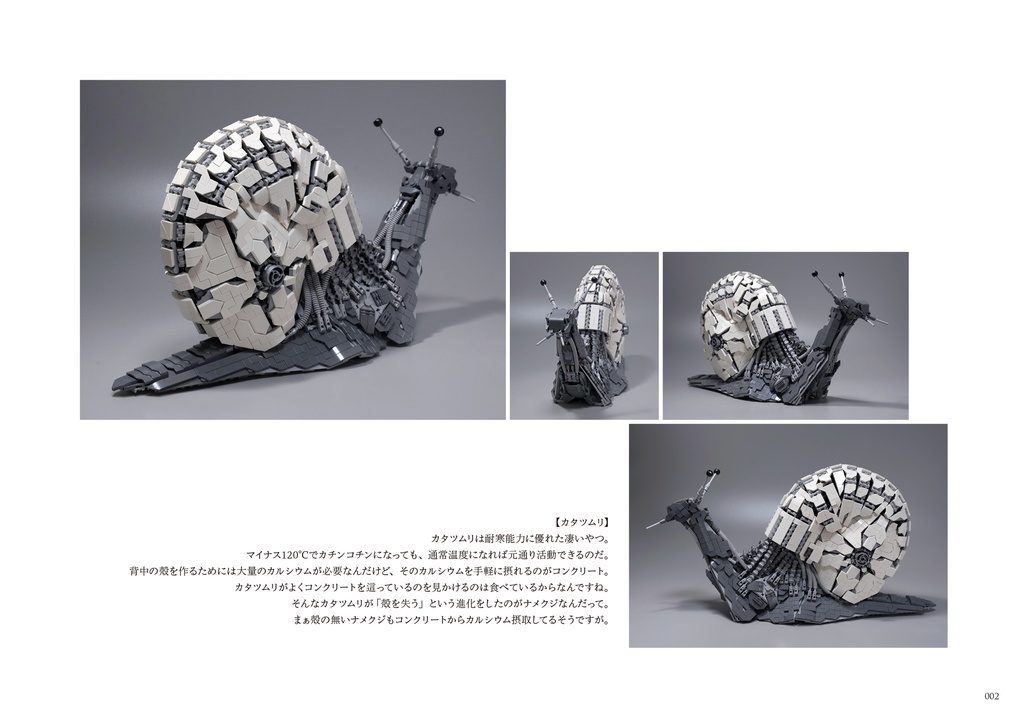 作品集「ブロックで作った 機械生物図鑑Vol.2」