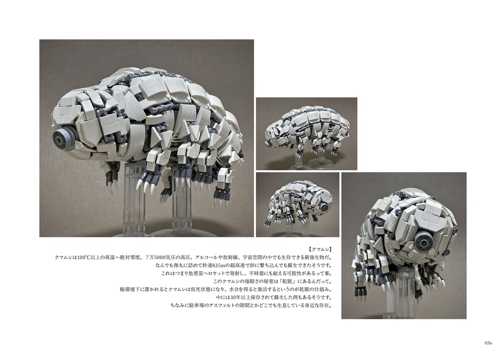 作品集「ブロックで作った 機械生物図鑑Vol.2」