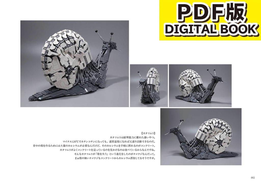 【PDF版】作品集「ブロックで作った 機械生物図鑑 Vol.2」