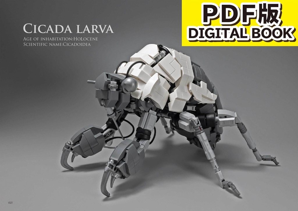 【PDF版】作品集「ブロックで作った 機械生物図鑑 Vol.2」