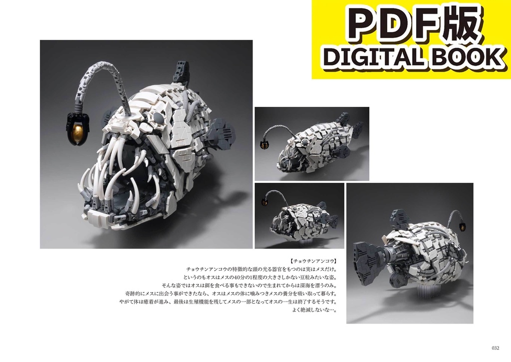 【PDF版】作品集「ブロックで作った 機械生物図鑑 Vol.2」