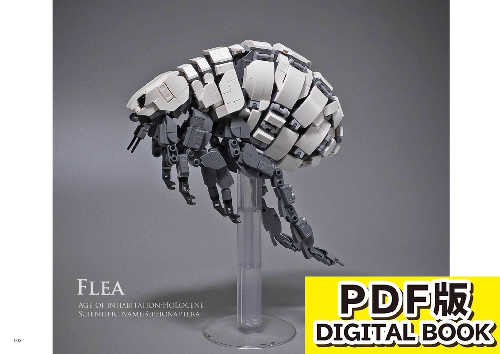 【PDF版】作品集「ブロックで作った 機械生物図鑑 Vol.2」