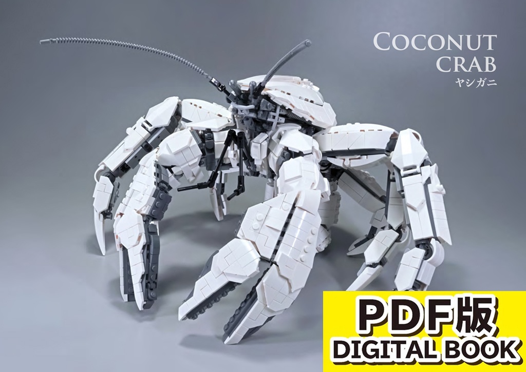 【PDF版】作品集「ブロックで作った 機械生物図鑑Vol.3」