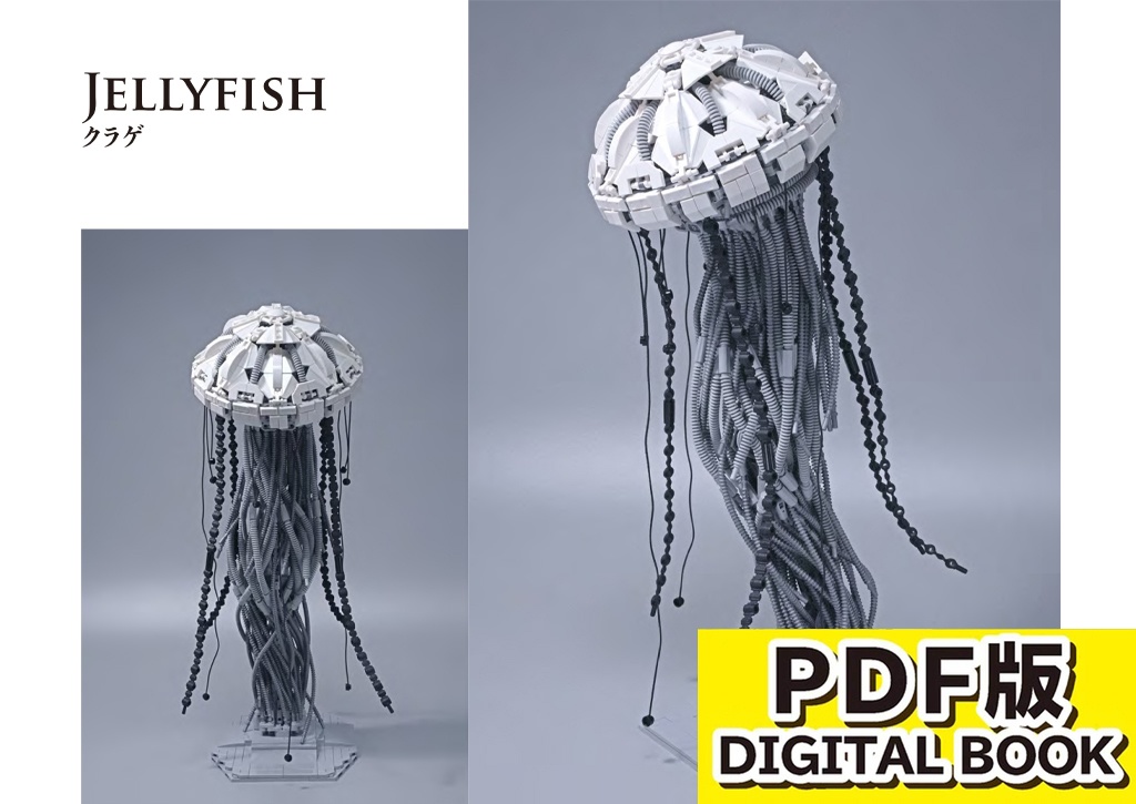 【PDF版】作品集「ブロックで作った 機械生物図鑑Vol.3」
