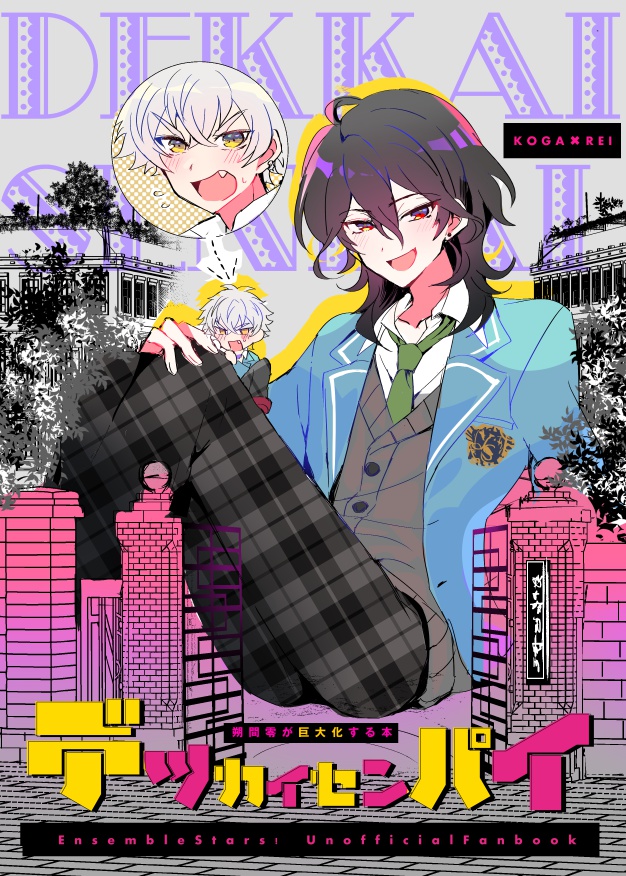 デッカイセンパイ