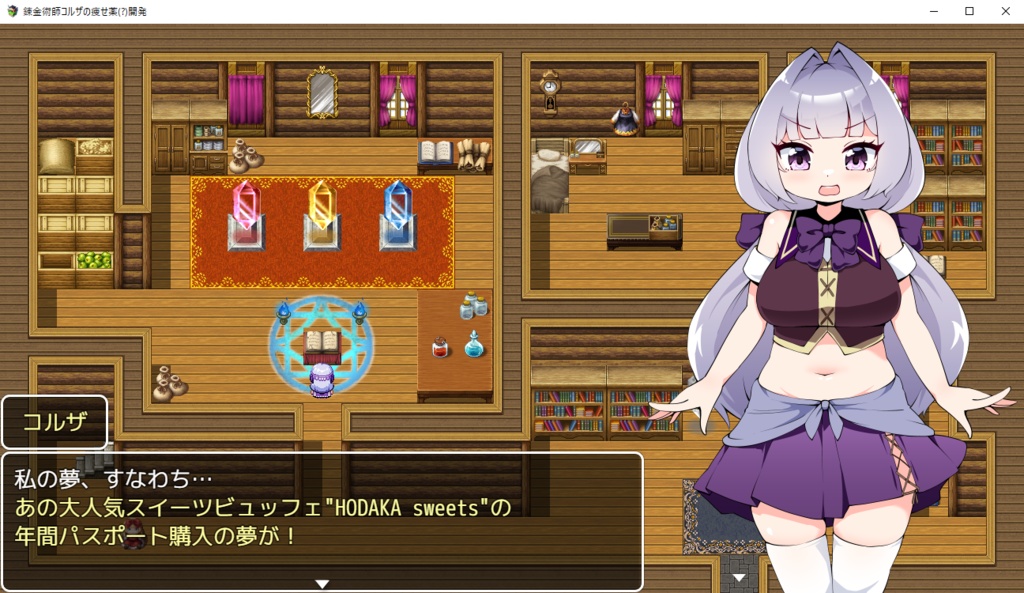 【フリー肥満化ゲーム】錬金術師コルザの痩せ薬(?)開発