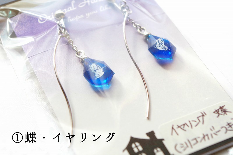 結晶の守り(蝶・雪) イヤリング/ピアス