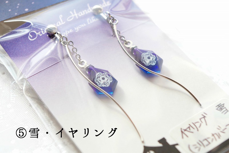 結晶の守り(蝶・雪) イヤリング/ピアス