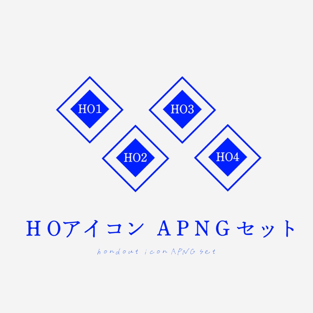HOアイコンAPNGセット