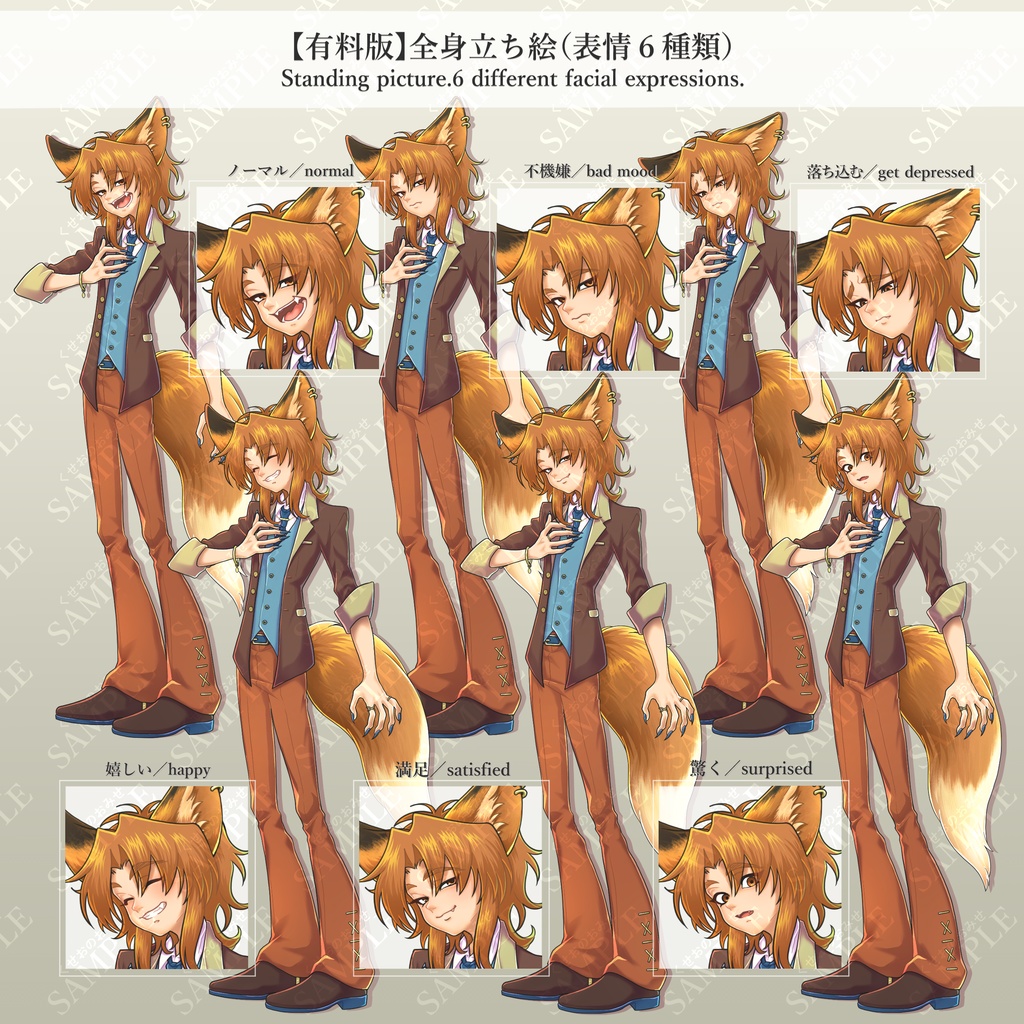 【立ち絵素材】狐/擬人化/スーツ/獣耳/全身立ち絵【表情差分6種・無料版有】