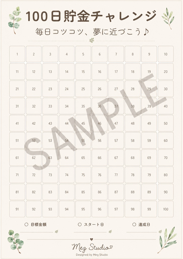100日貯金チャレンジ｜印刷して使える貯金シート（PDF）