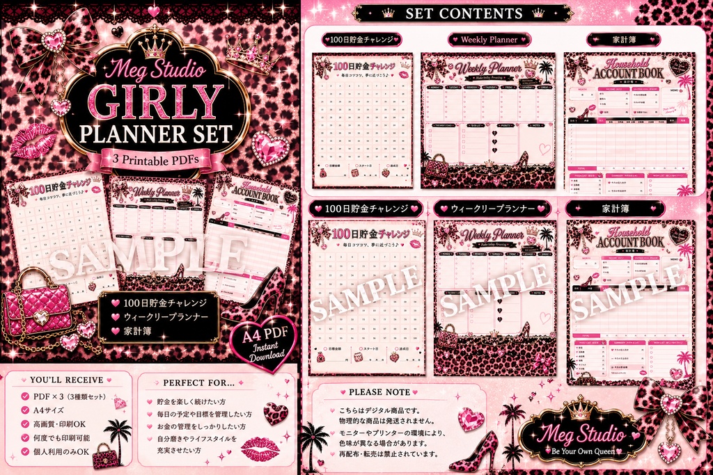平成ギャル♥プランナー3点セット|100日貯金・家計簿・ウィークリープランナー(PDF)