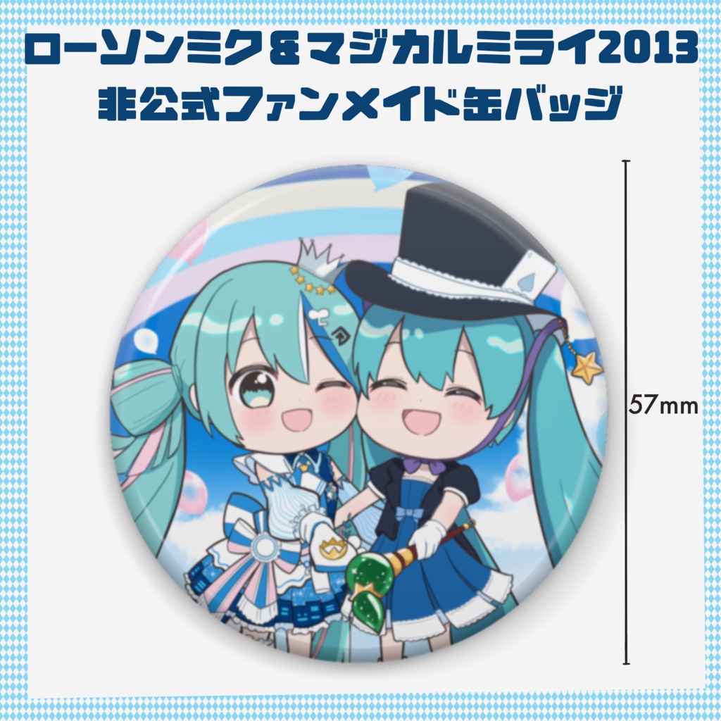 ローソンミク&マジカルミライ2013 缶バッジ