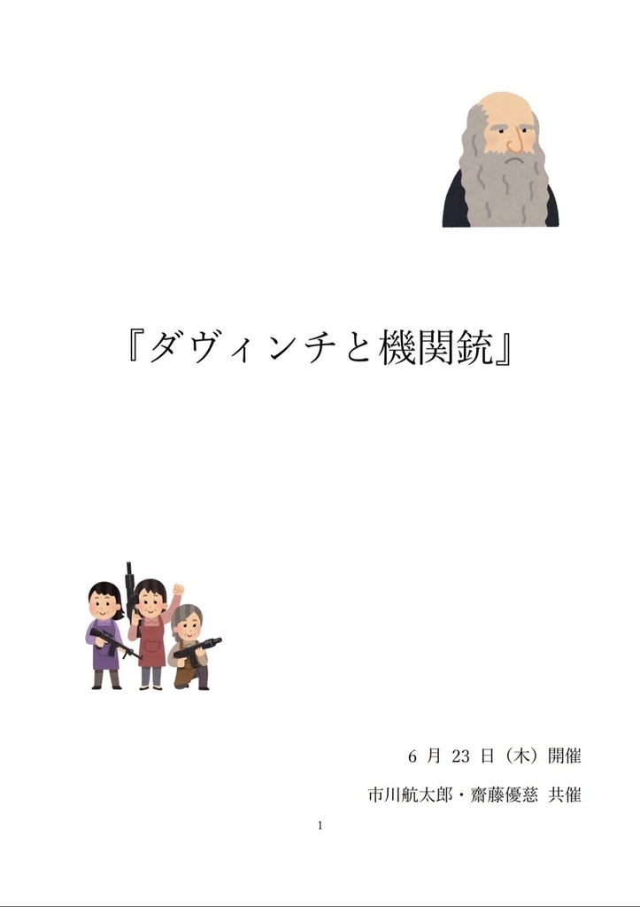 【クイズ問題集】ダヴィンチと機関銃（Excel版付）