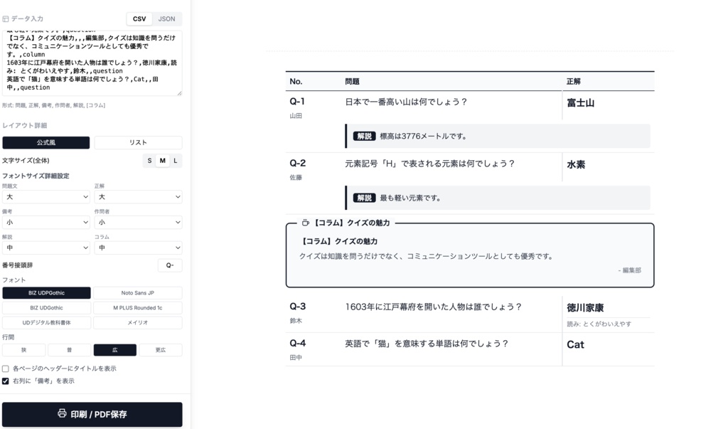 問題集作成ツール「Quiz Book Pro」【クイズ問題集✖️PDF】