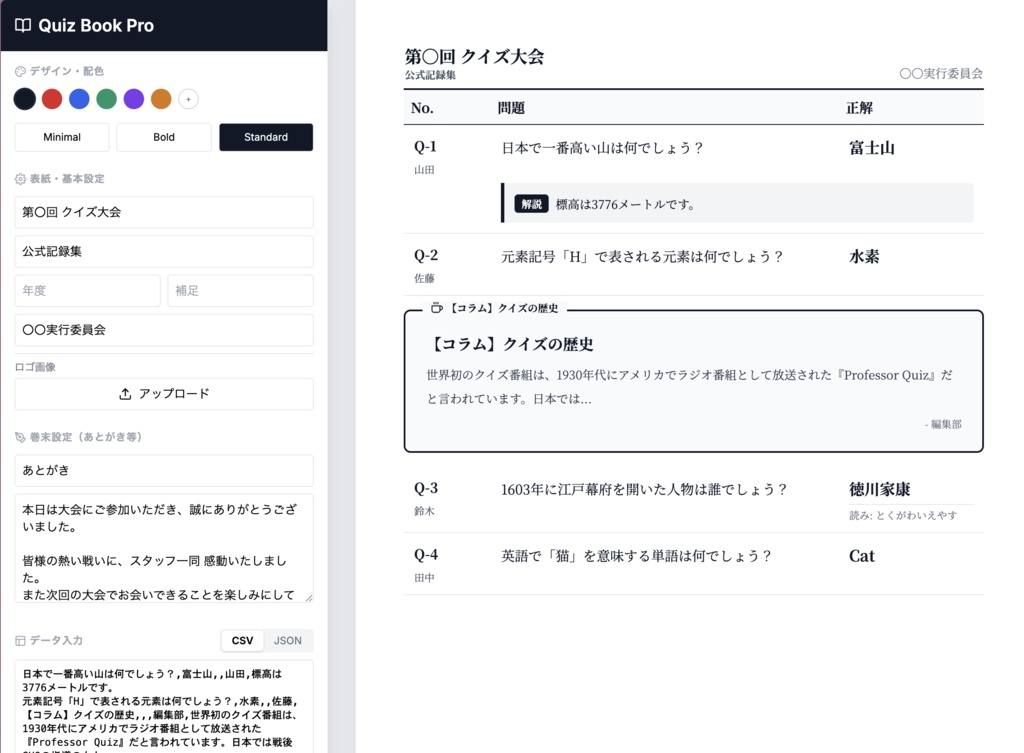 問題集作成ツール「Quiz Book Pro」【クイズ問題集✖️PDF】