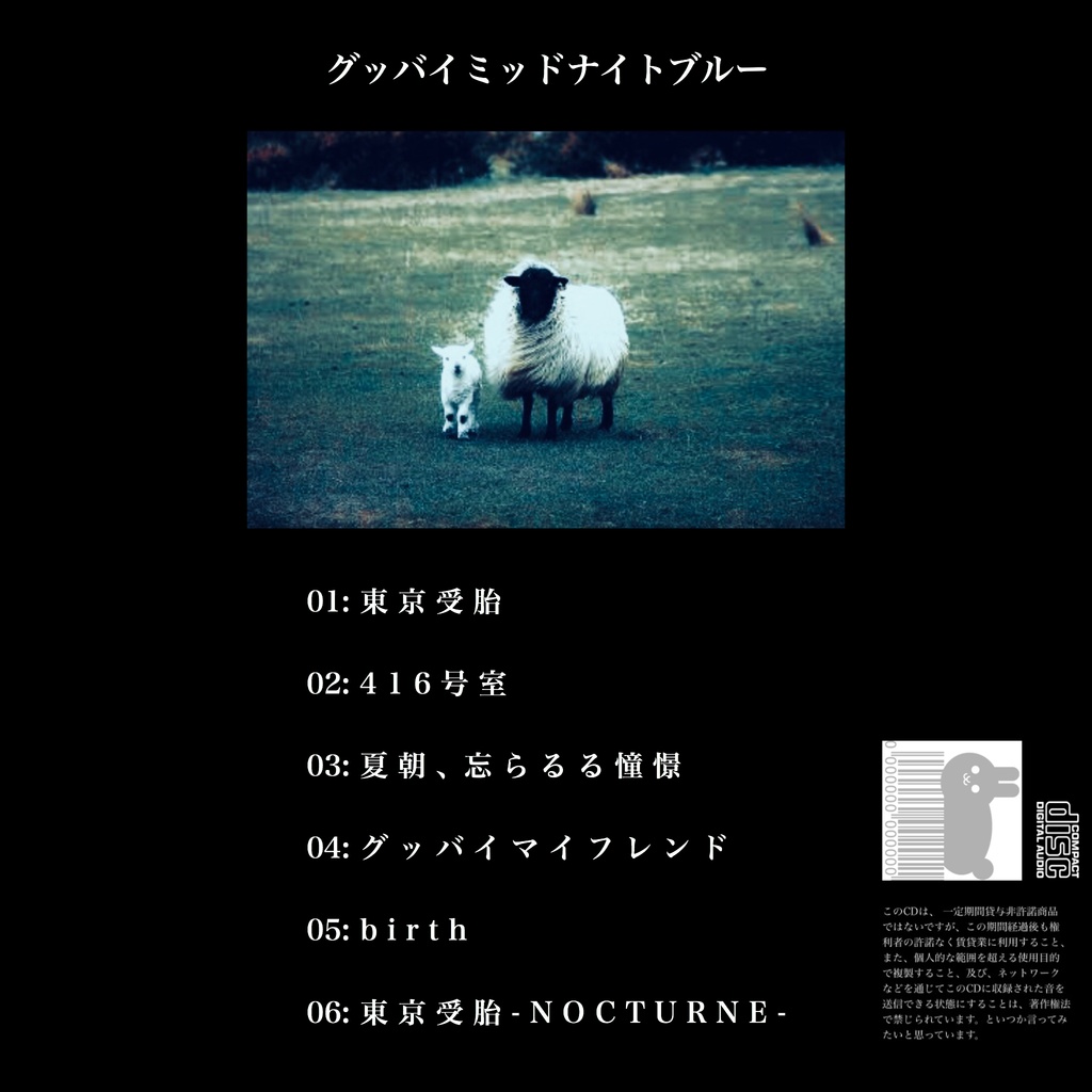 1st mini album「グッバイミッドナイトブルー」