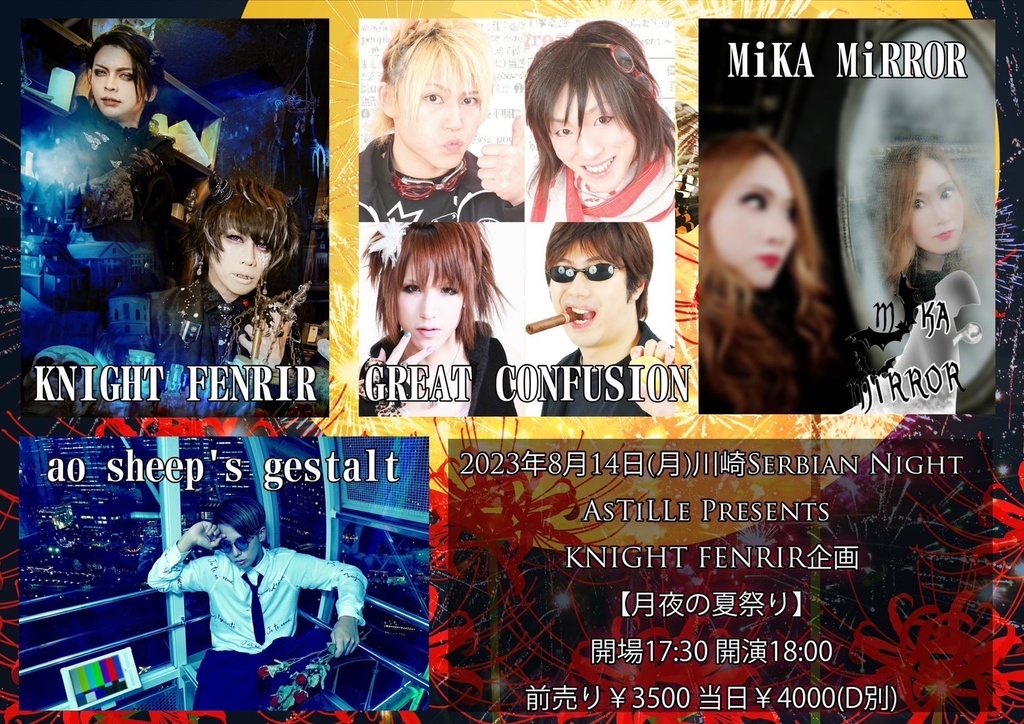 【SOLDOUT】 2023.8.14 ao sheep's gestalt@川崎Serbian Night チェキ6枚セット