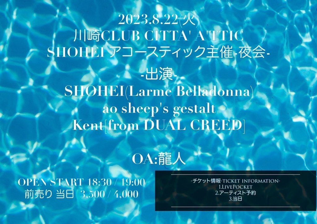 【SOLDOUT】 2023.8.22 ao sheep's gestalt@川崎CLUB CITTA' A'TTIC チェキ6枚セット 