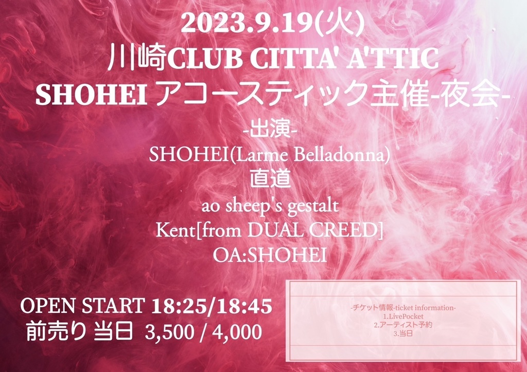 【SOLDOUT】2023.9.19 ao sheep's gestalt@川崎CLUB CITTA' A'TTIC チェキ6枚セット