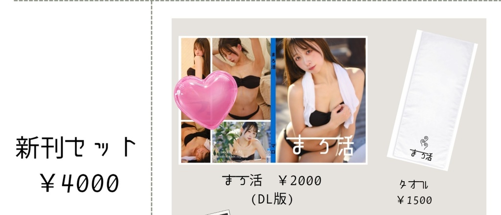 まろ活(セット商品)