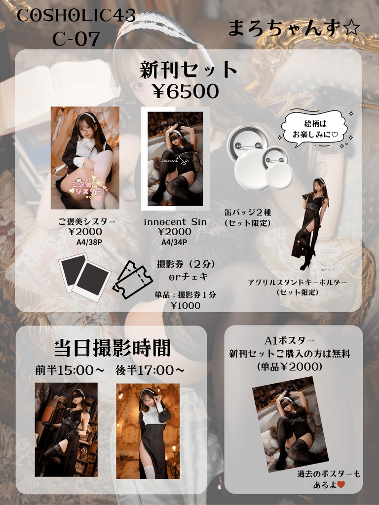 シスター【新刊セット】