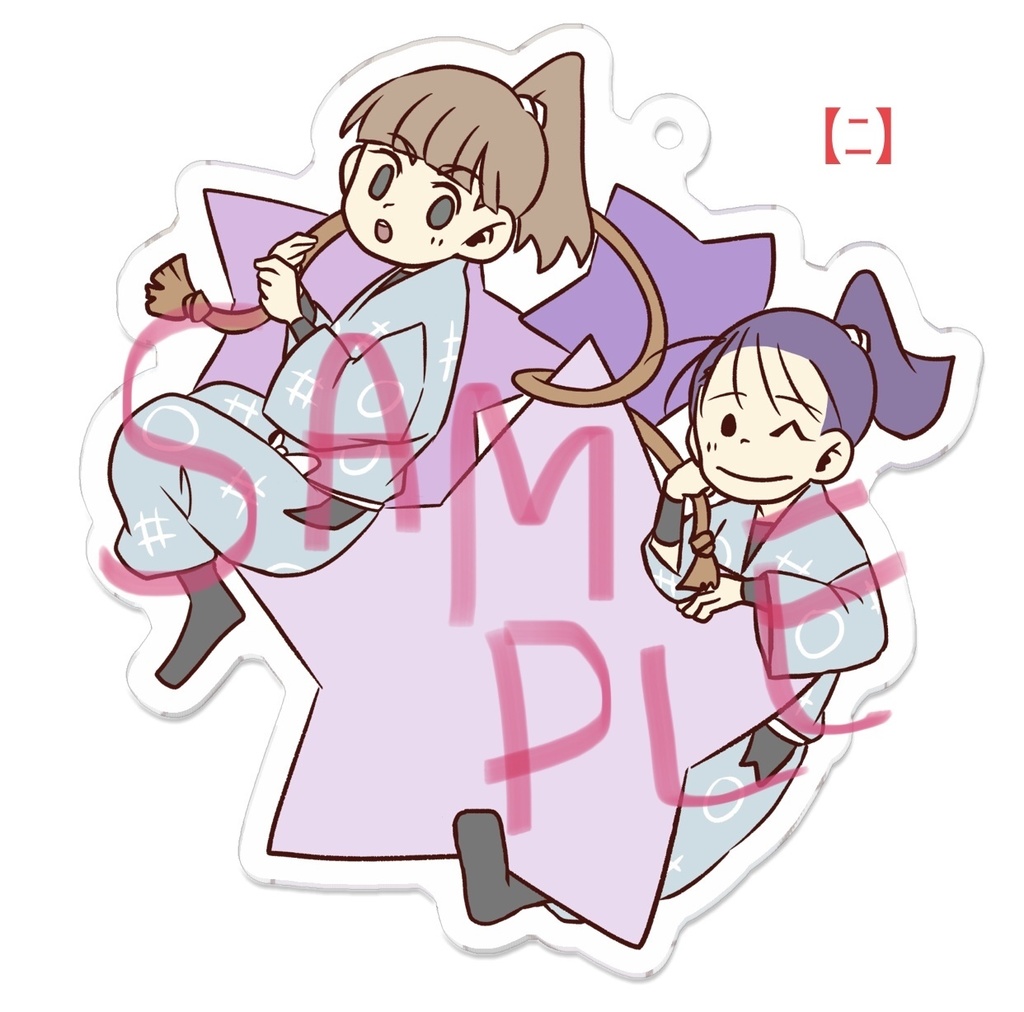 一年は組の良い子アクキー【各種】