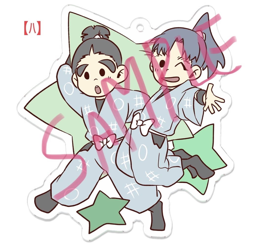 一年は組の良い子アクキー【各種】