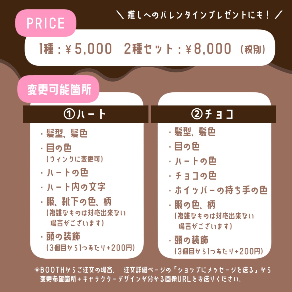 【動く配信素材】バレンタインver【SDイラスト】