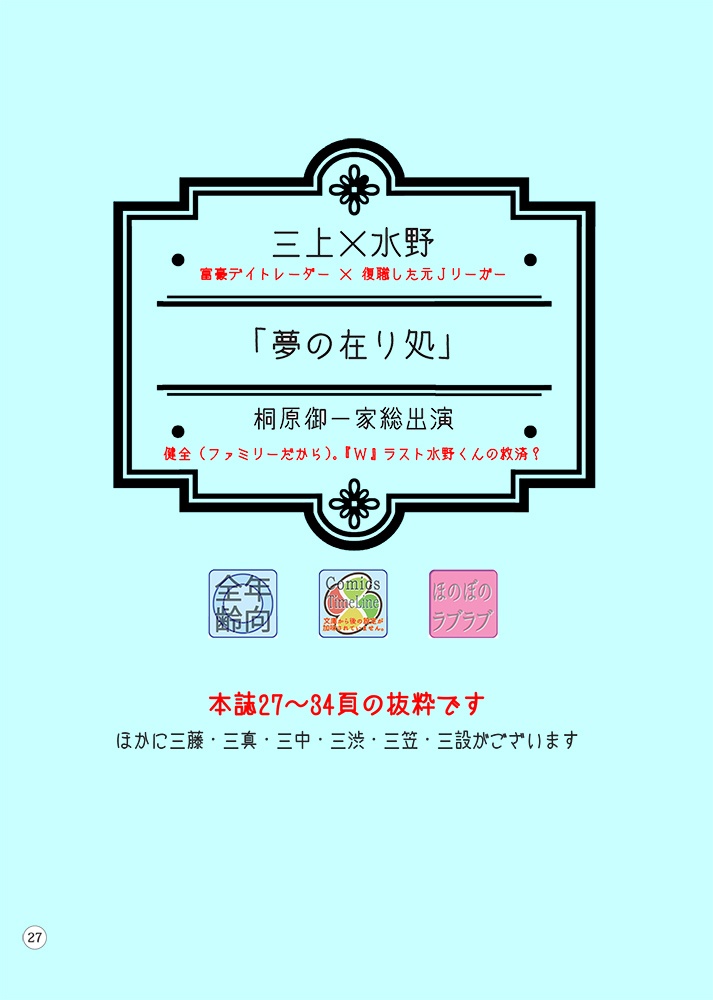 ［三上×水野］A.M.asort（P27-P34）