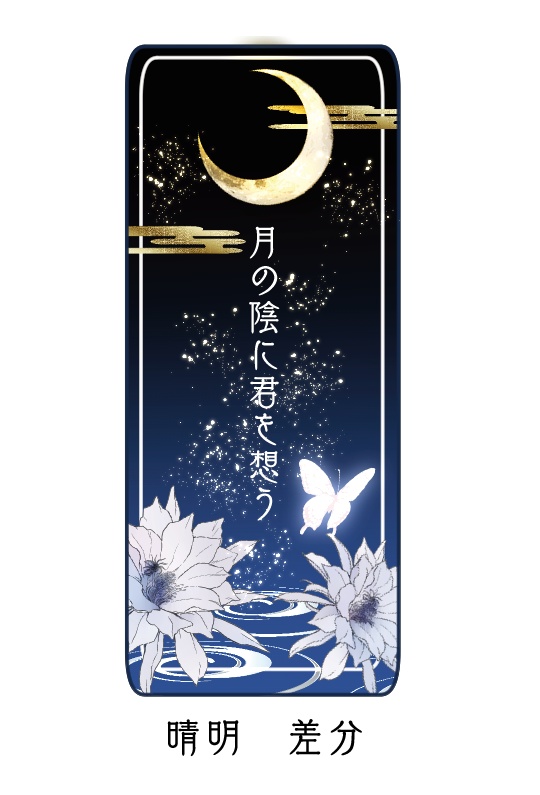 【秘めた言の葉】アクリルキーホルダー