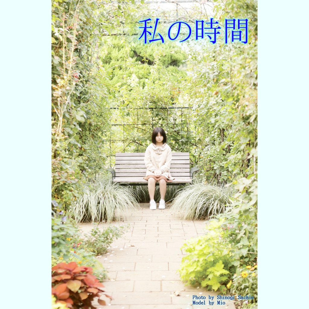 私の時間　Vol.01