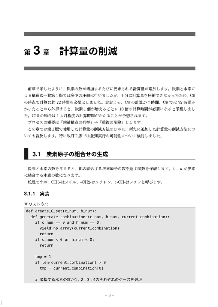 炭素と水素による構造式一覧 改訂第2版