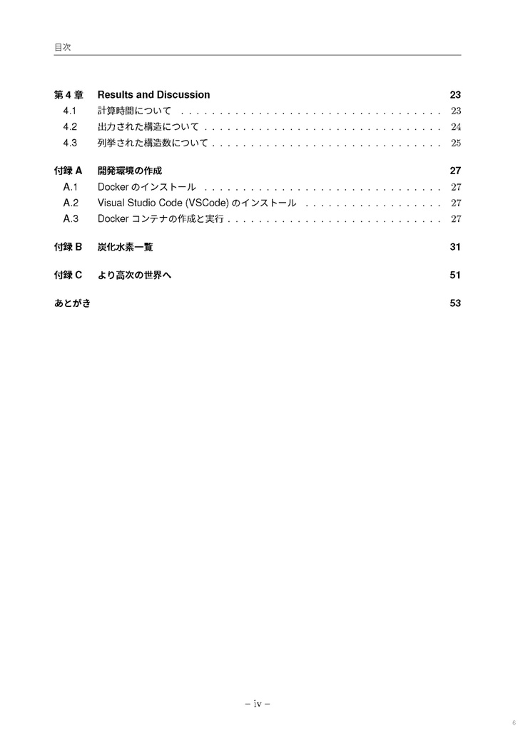 炭素と水素による構造式一覧 改訂第2版