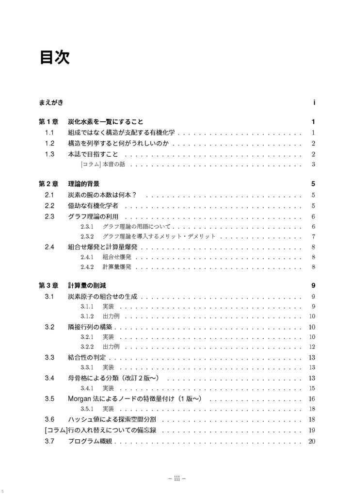 炭素と水素による構造式一覧 改訂第2版